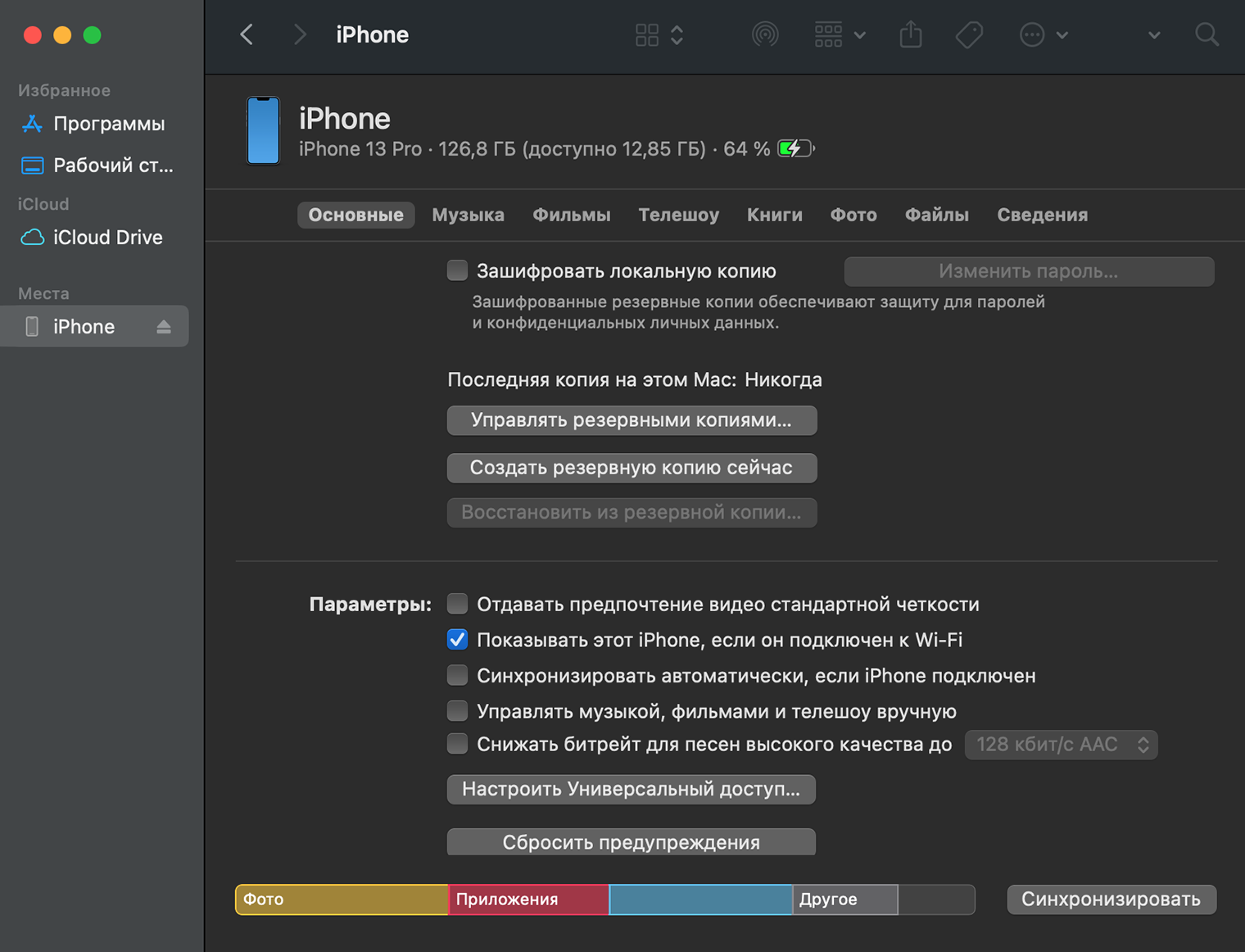 После удаления старого бэкапа можно создать новый. В нем уже не будет удаленных на Айфоне фото или видео