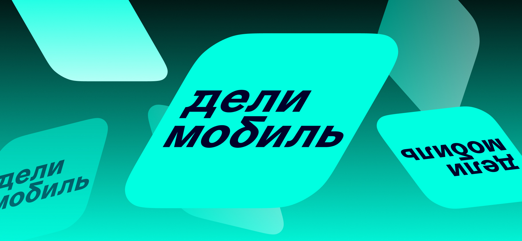 «Компания уже нахо­дится в долговой ловушке»: инвесторы разгромили итоги 2025 года «Делимо­биля»