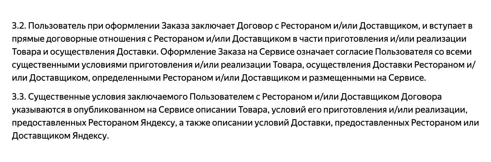А «Яндекс-еда» вообще предоставляет только информационные услуги — доставкой занимается доставщик или сам ресторан