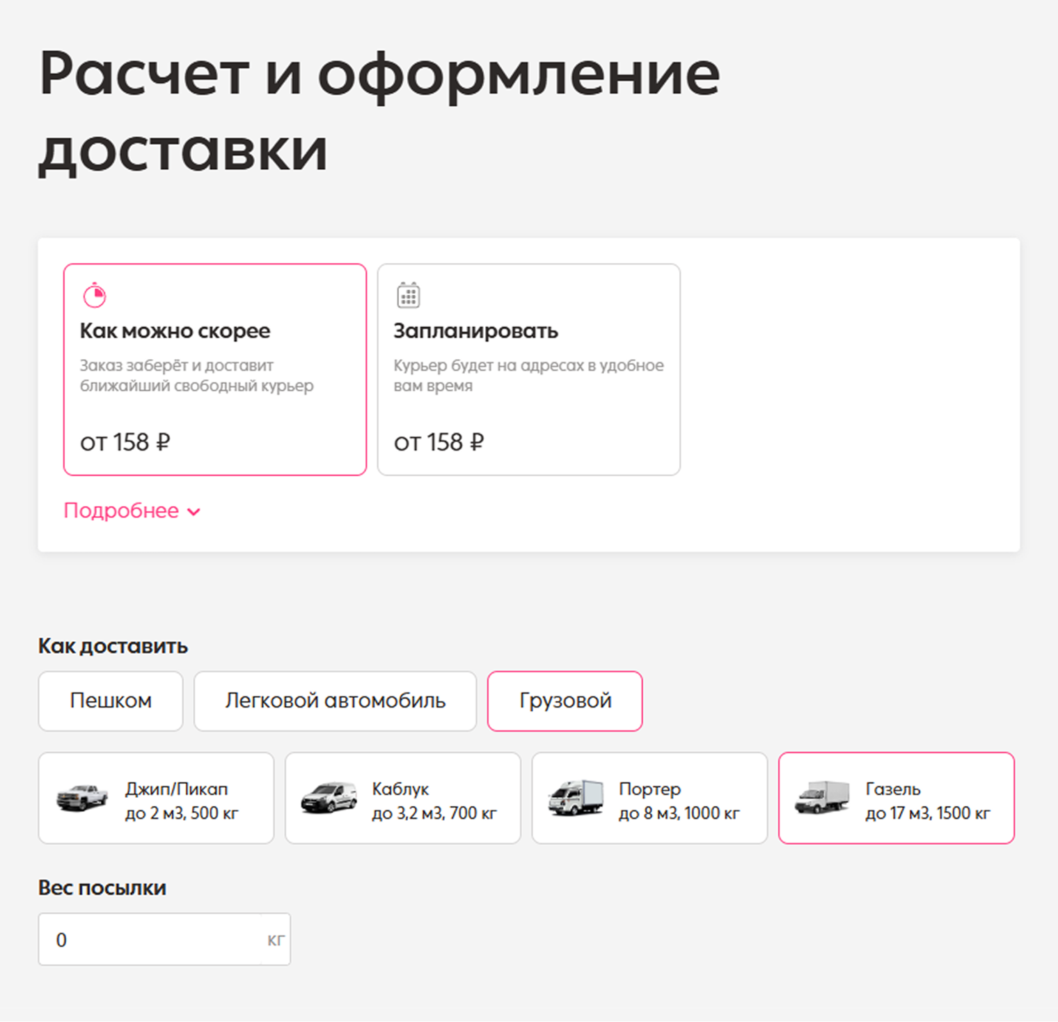 Доставку можно заказать не точно ко времени, а в интервале четырех часов — так будет немного дешевле