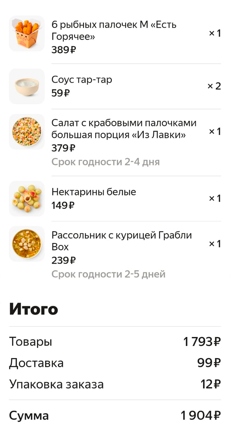 Часть заказа в «Лавке»