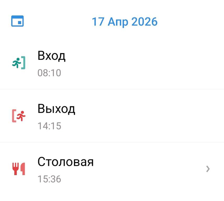 Я могу видеть, когда сын зашел и вышел из школы