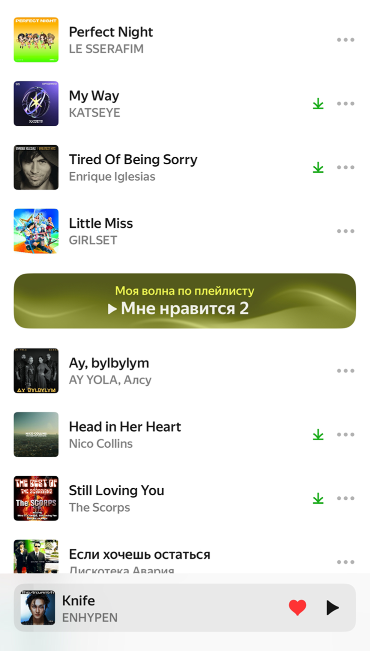 Мой плейлист