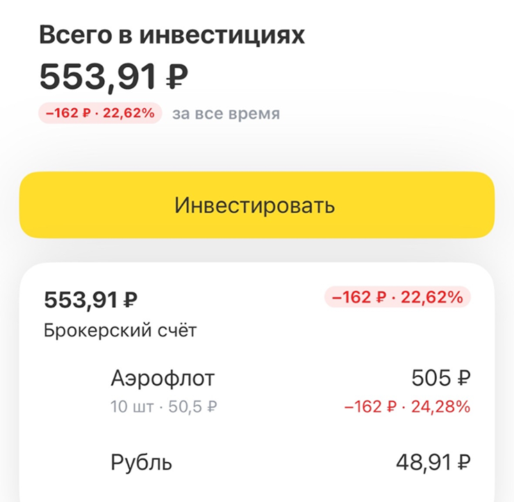 Скромные инвестиции