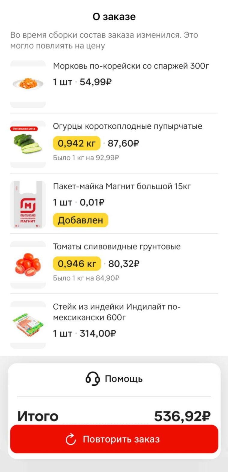 Заказала продукты в «Магните»