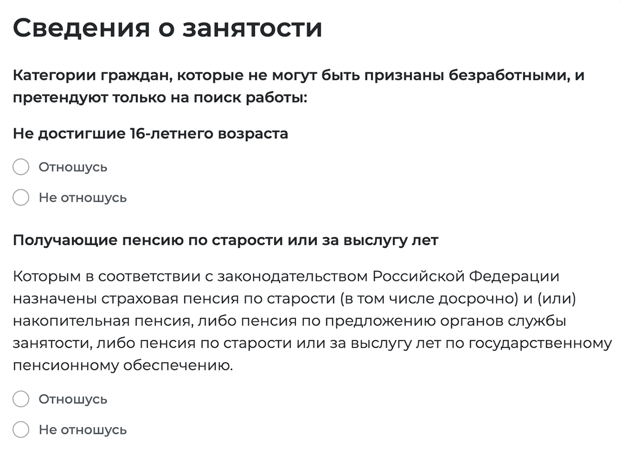 В заявлении надо указать сведения о занятости — если вы относитесь к категории граждан, которые не могут быть признаны безработными, сможете претендовать только на помощь в поиске работы