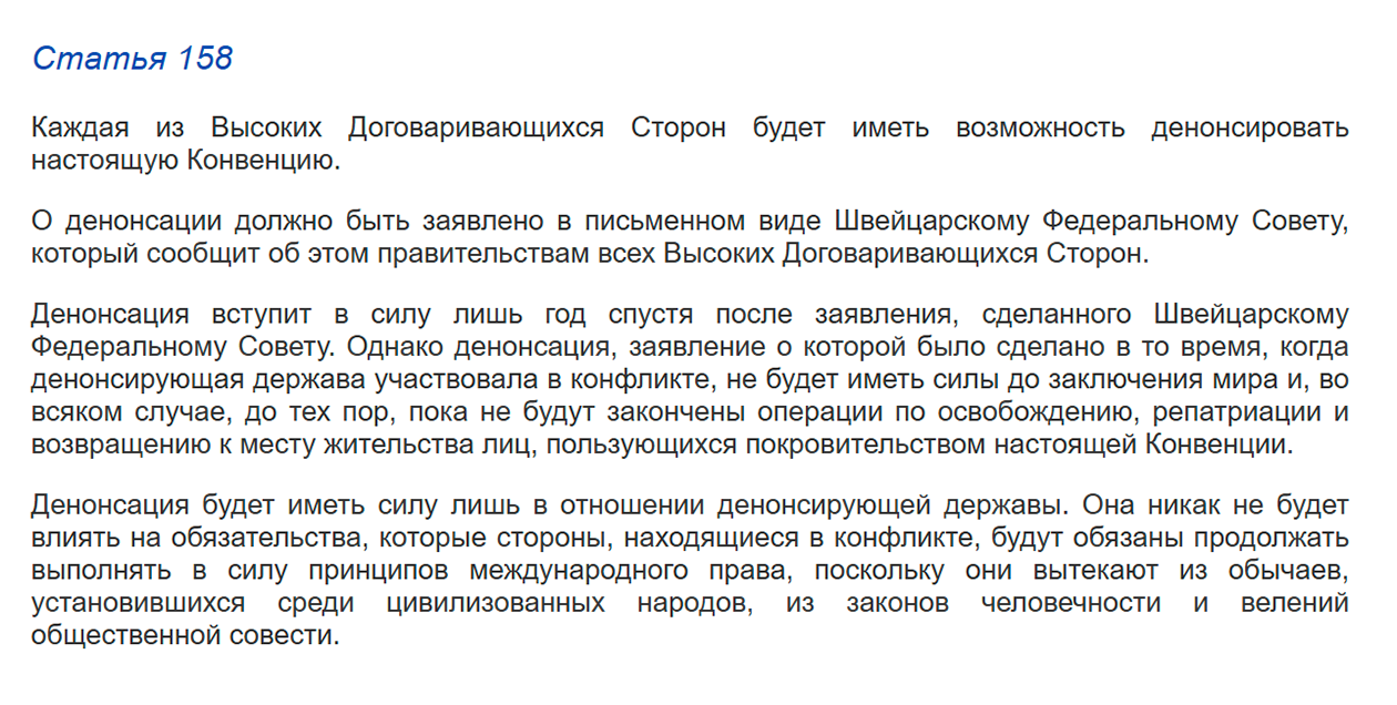 Из Женевской конвенции можно выйти через год после подачи заявления Федеральному совету Швейцарии