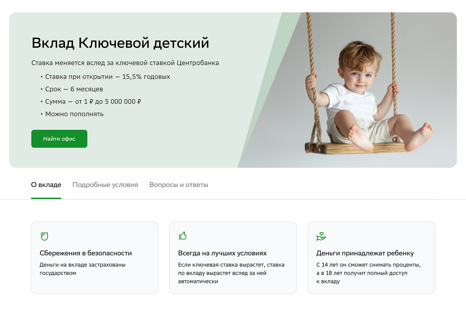 Целевой вклад у Сбера: к 18 годам ребенок сможет сам распоряжаться накопленными деньгами