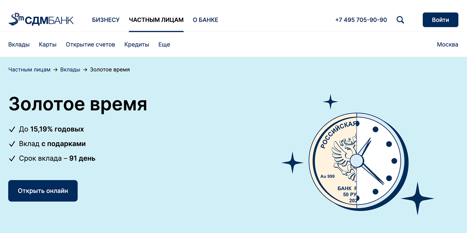 «СДМ-банк» разыгрывает памятные монеты и золотые слитки для клиентов, которые открыли вклад «Золотое время»