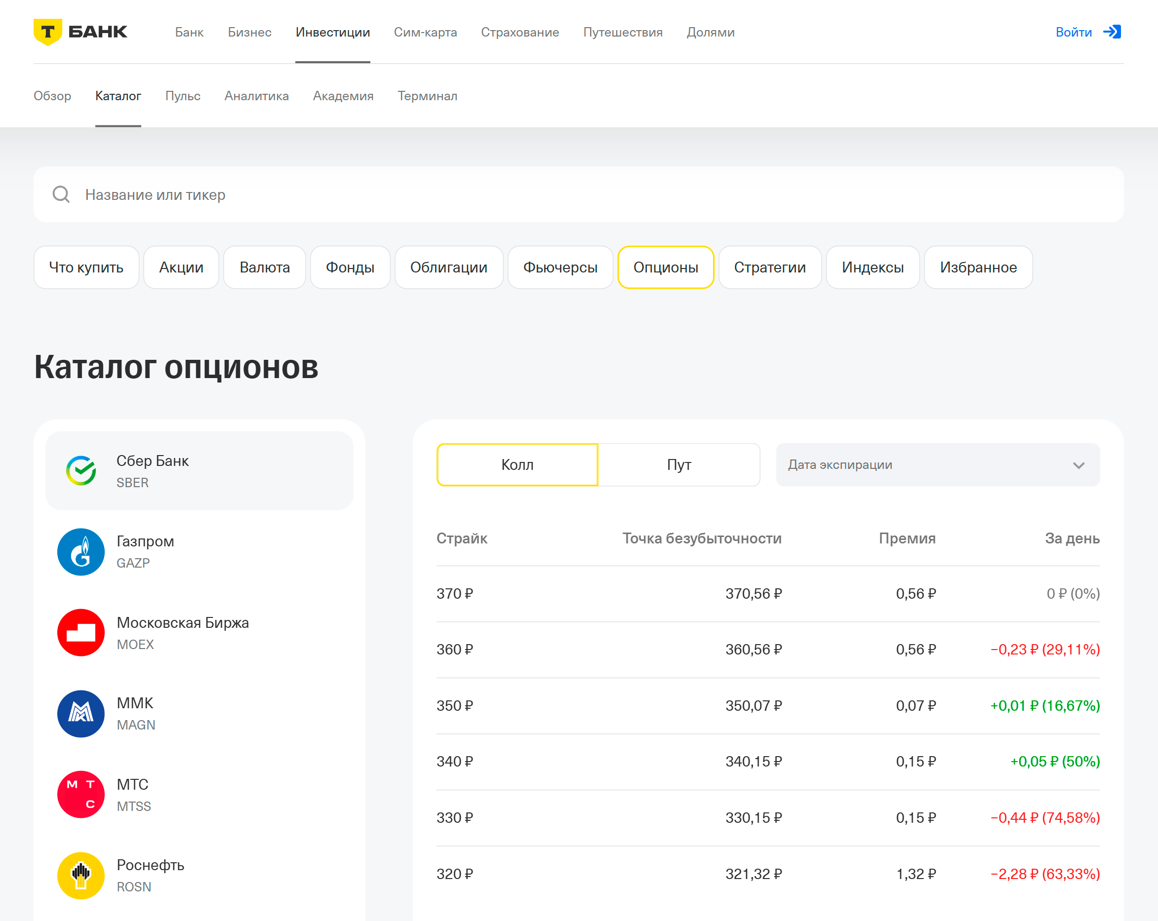Для опционов тоже есть своя вкладка. Источник: tbank.ru