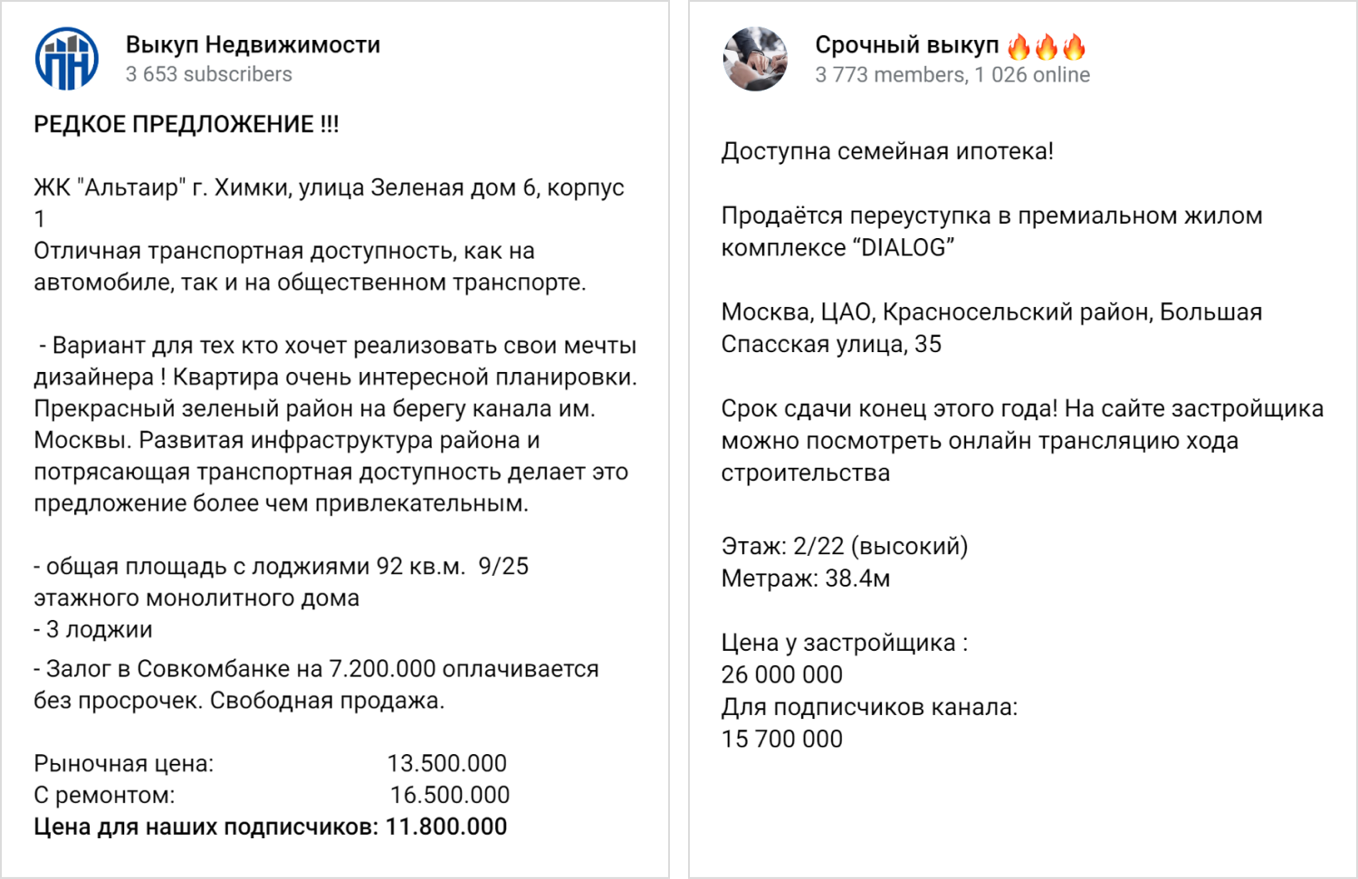 Примеры телеграм-каналов, которые публикуют предложения о срочном выкупе