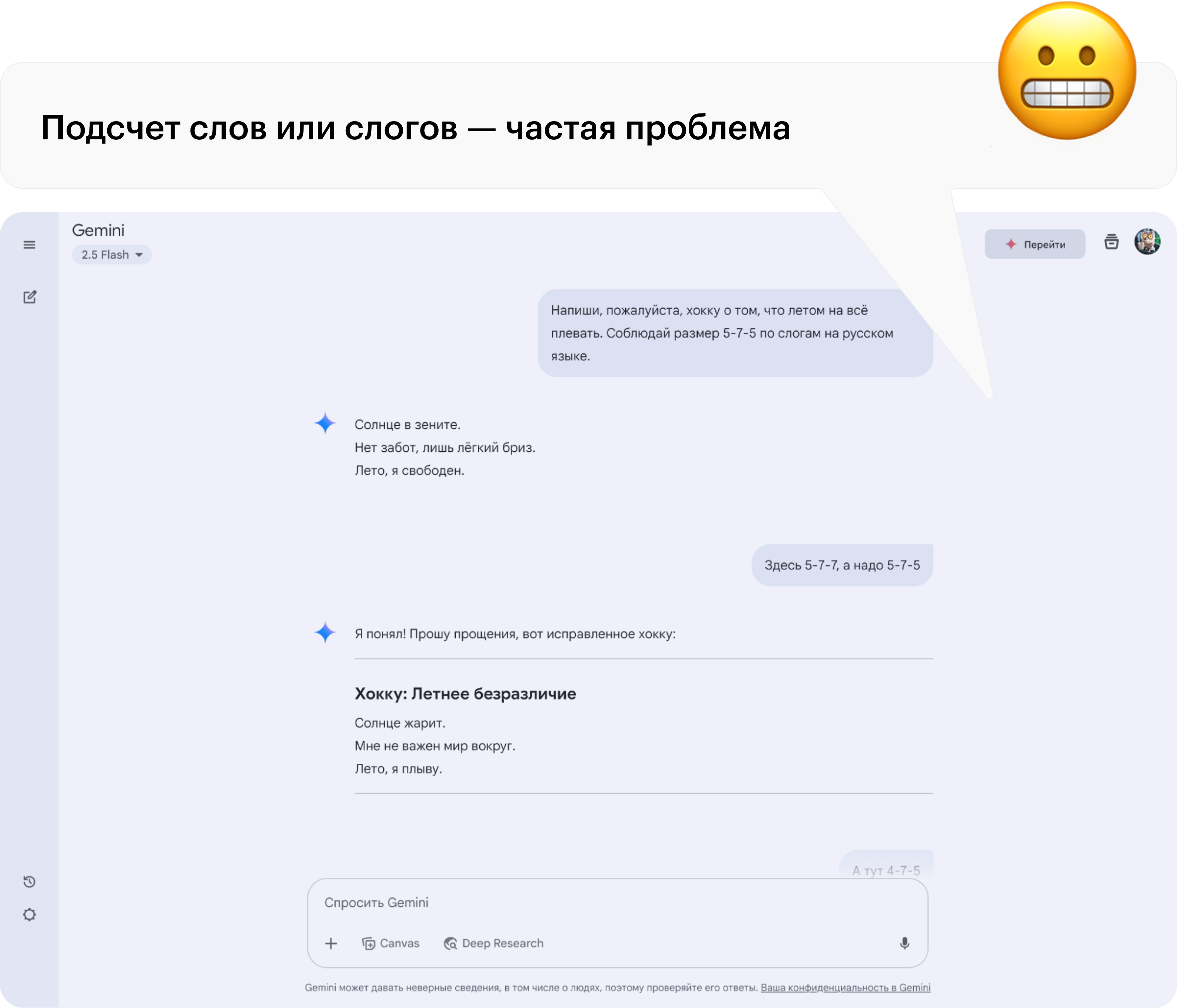 Не все популярные нейросети могут аккуратно посчитать слоги