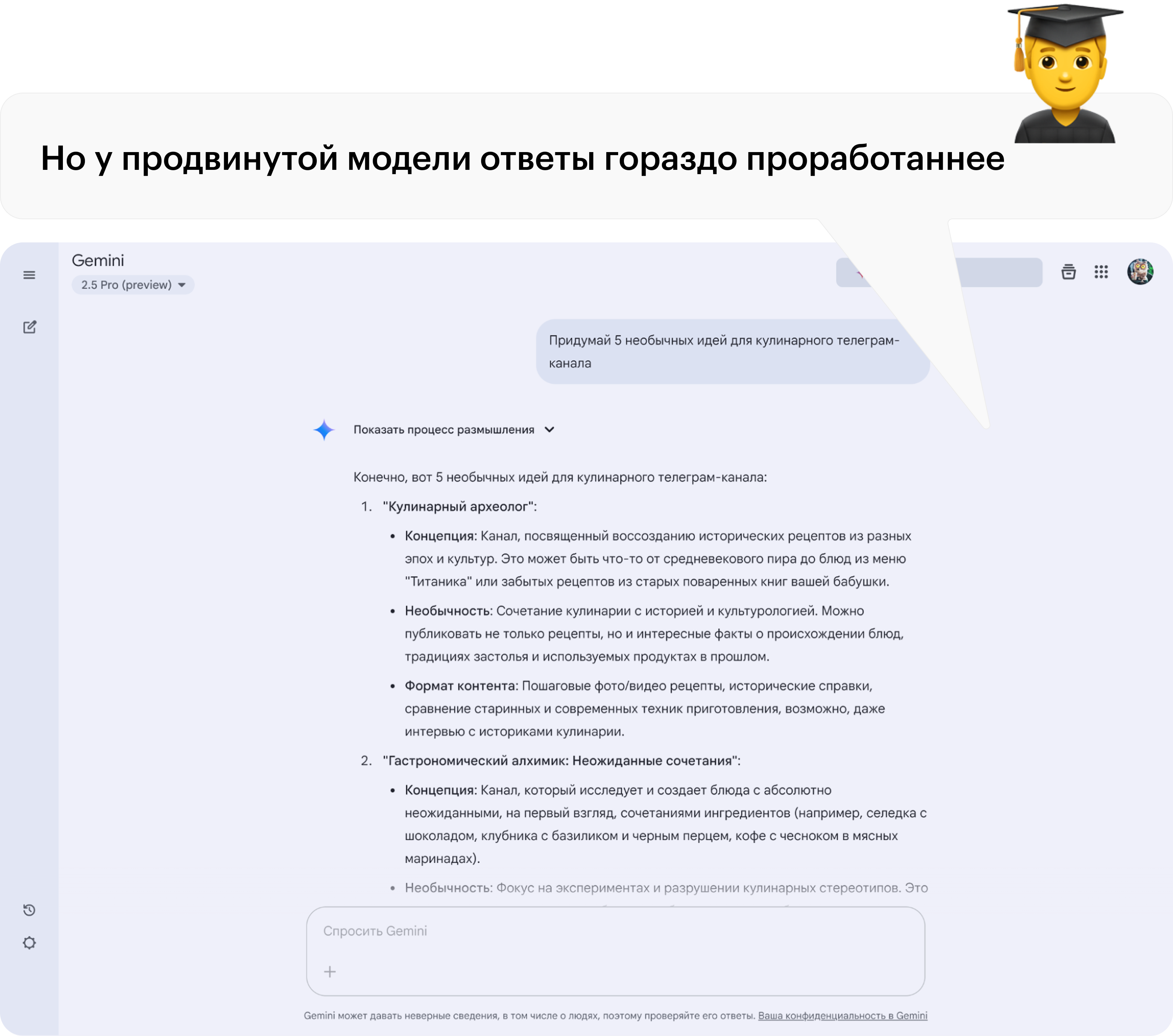 Gemini 2.5 Pro расписала концепцию, идею и формат