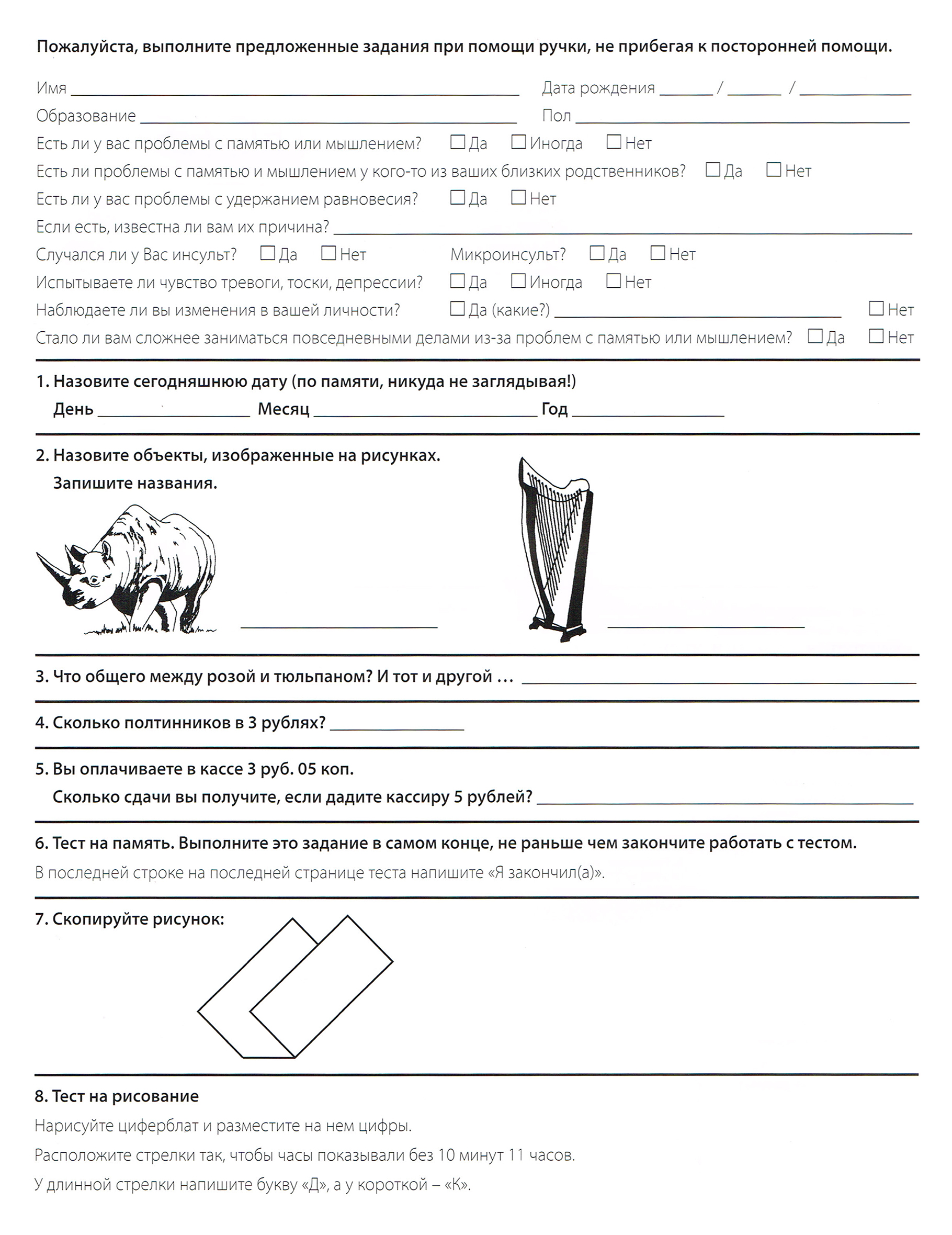 Тест SAGE можно скачать, распечатать и предложить родителям. Источник: dementcia.ru