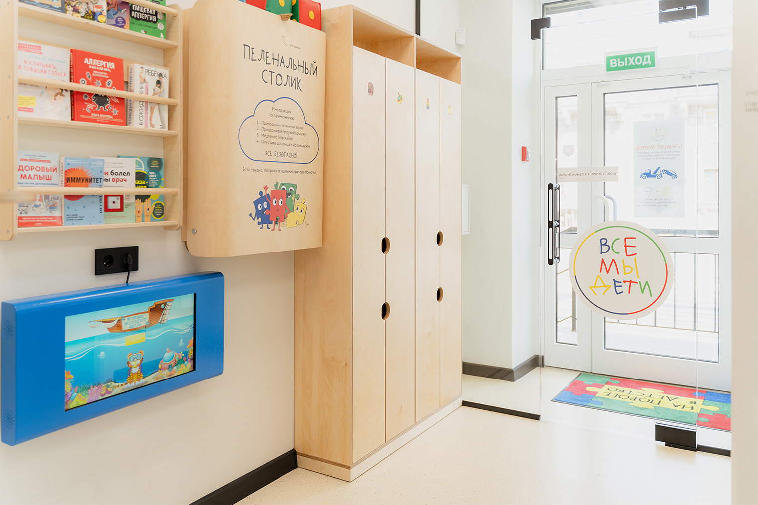Мы хотели сделать отсылку к шкафчикам в детском саду, чтобы родители пациентов поностальгировали