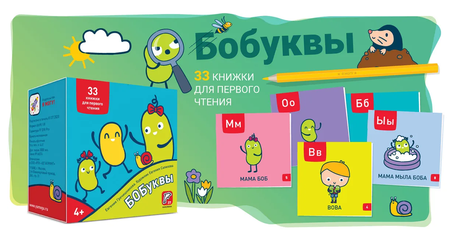 В комплекте букваря «Бобуквы» — 33 книжки: по одной на каждую букву алфавита