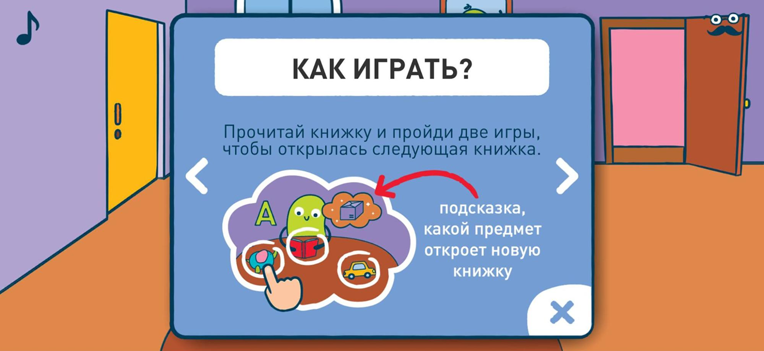 Всплывающее окно с объяснением, как играть