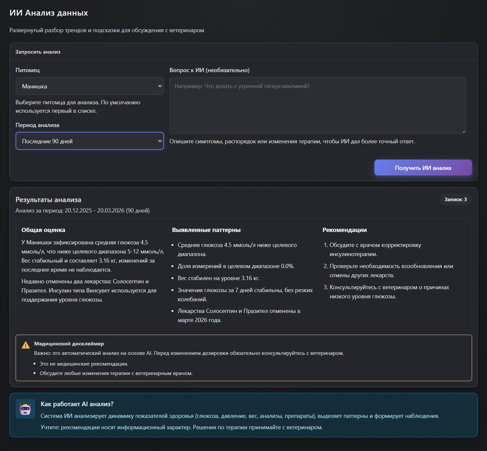 Блок с результатами ИИ-анализа динамики показателей
