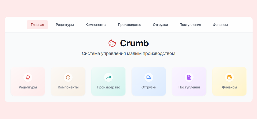 Я разрабатываю систему учета для малого производства