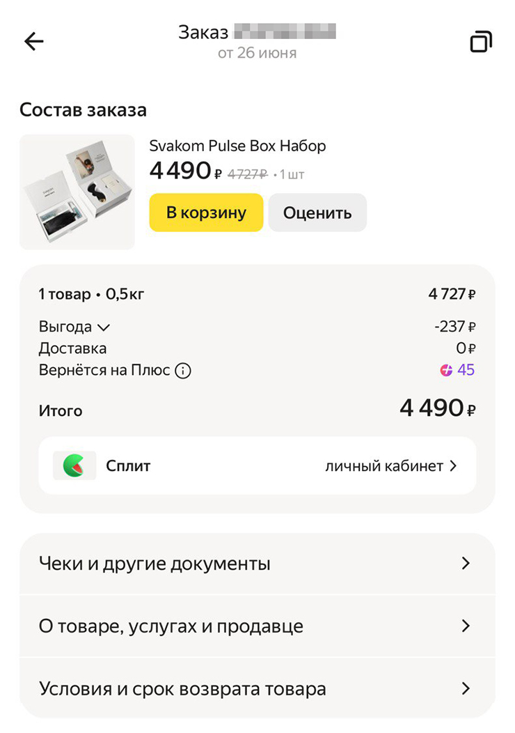 Моя покупка на «Яндекс-маркете»