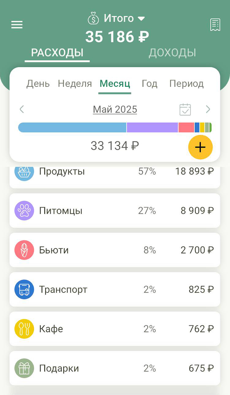 Траты за май в приложении «Финансы»