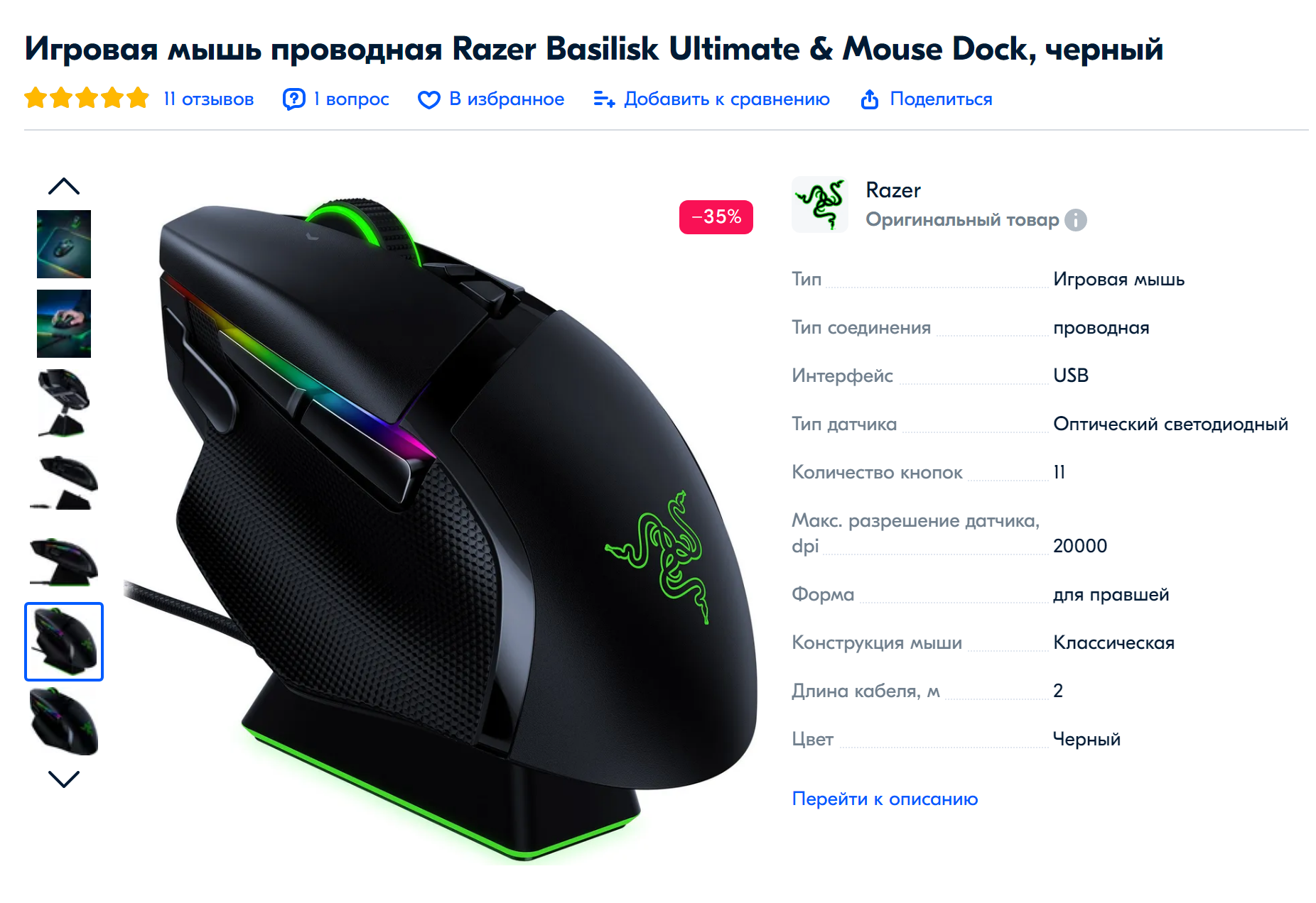 Мышь, которую планирую подарить С. Источник: ozon.ru