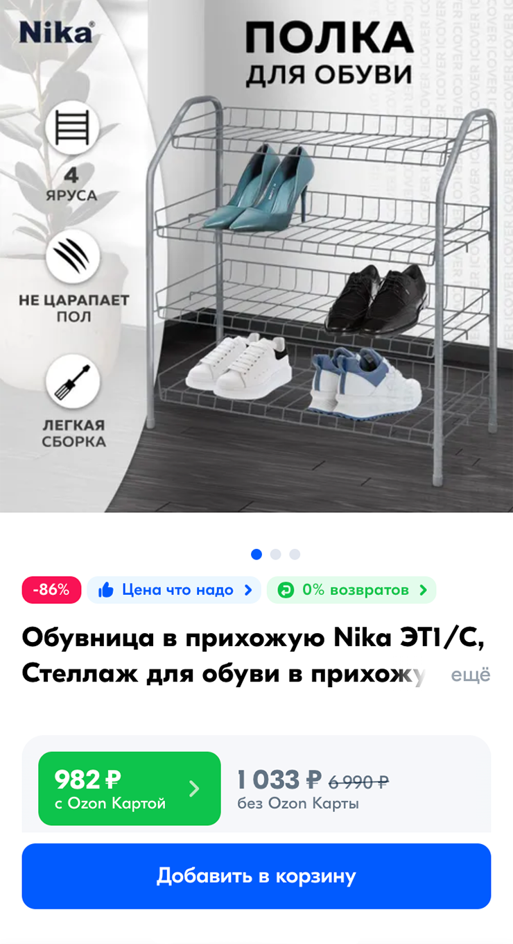 Заказала вот такую полку для обуви. Источник: ozon.ru