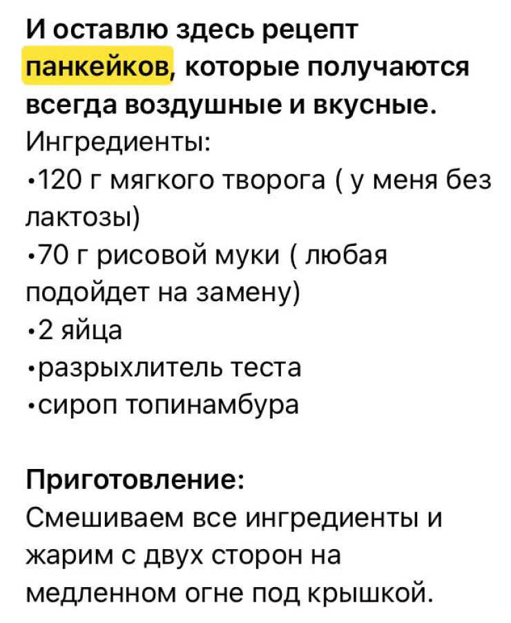Готовлю панкейки по такому рецепту из соцсетей