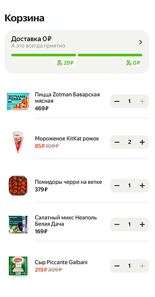 Заказ в «Яндекс⁠-⁠лавке»