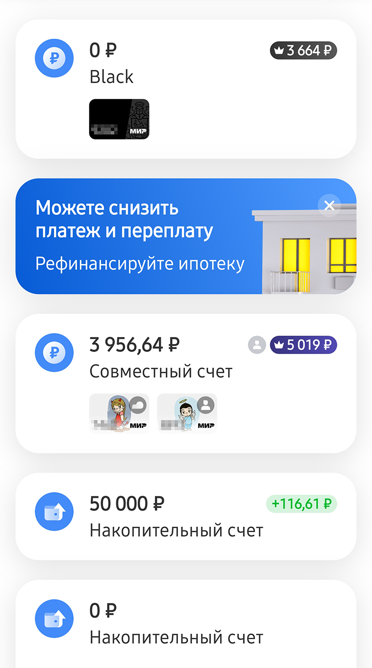 Совместные с мужем счета