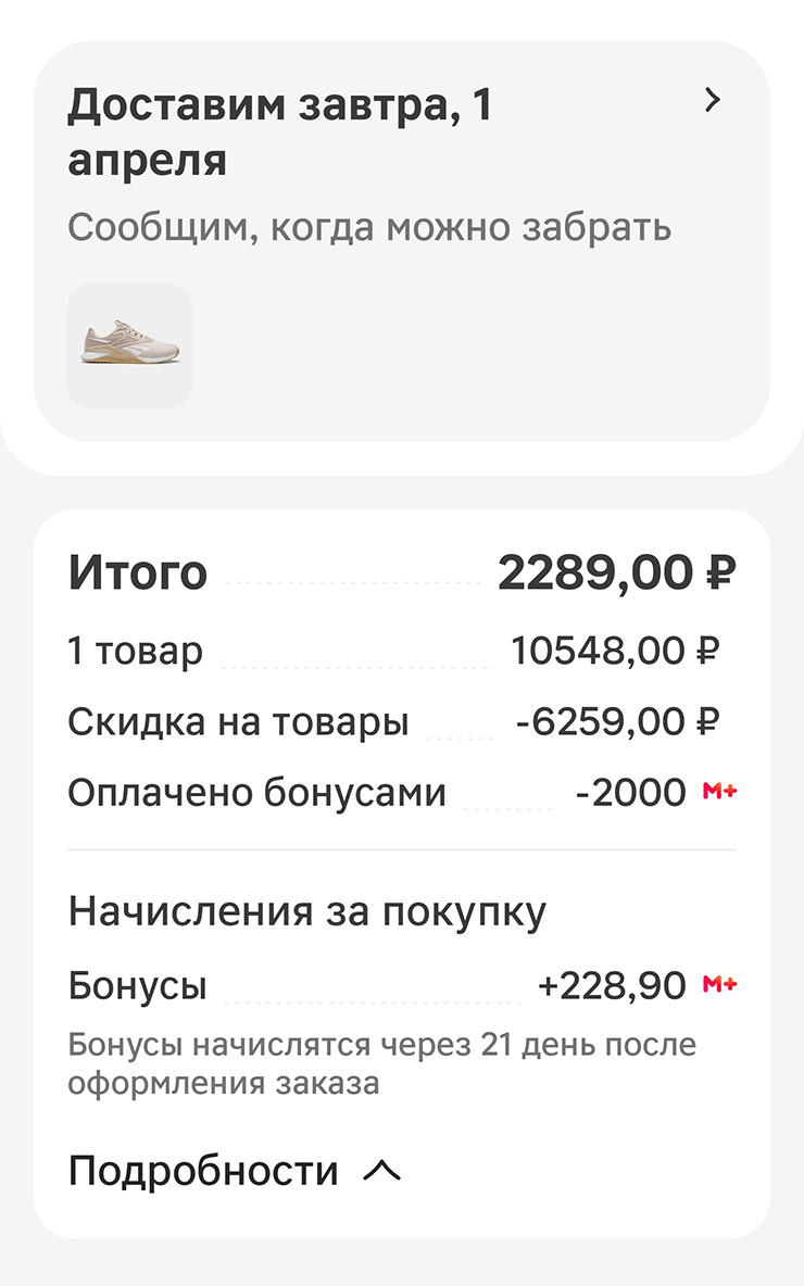 Заказала кроссовки