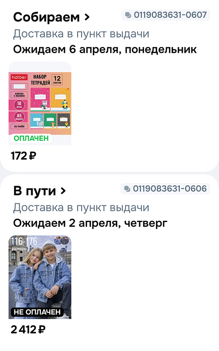 Заказала тетради. Здесь же — джинсовка для дочки из прошлого заказа