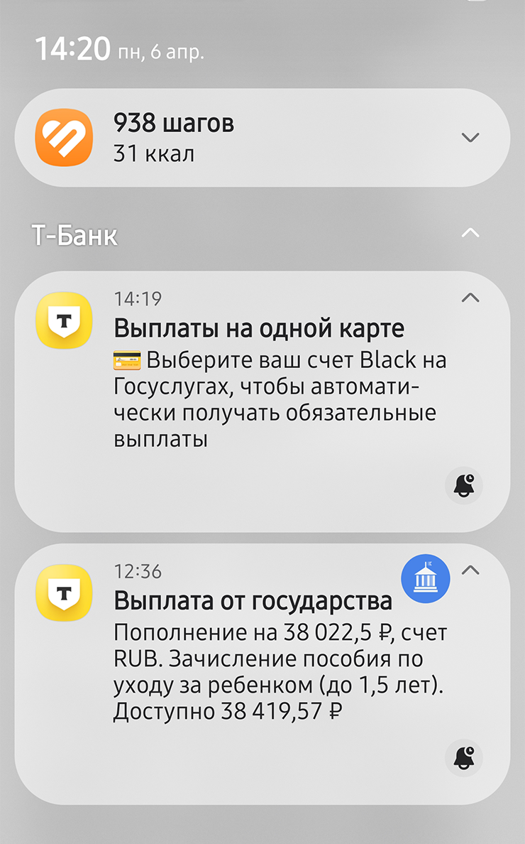 В уведомлениях — начисления выплаты и статистика шагов за утро