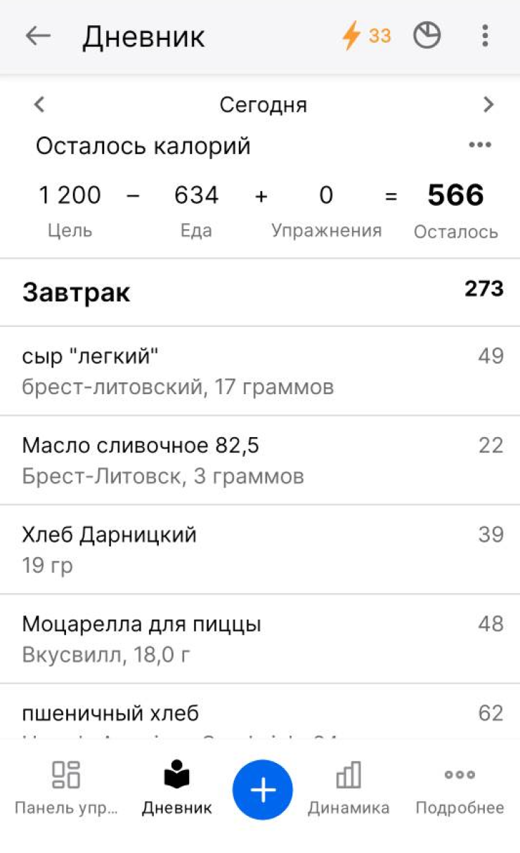 Я пытаюсь похудеть, поэтому считаю калории в приложении MyFitnessPal