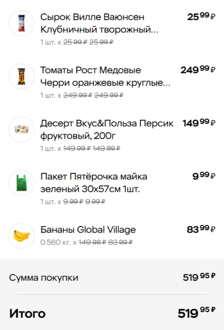Снова сходила в «Пятерочку»