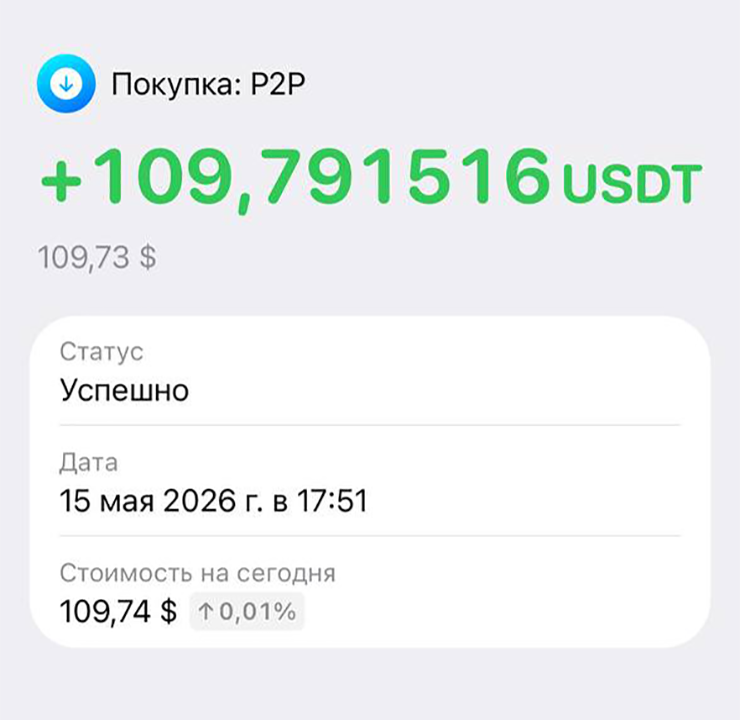 Купил 109,8 USDT по выгодному курсу