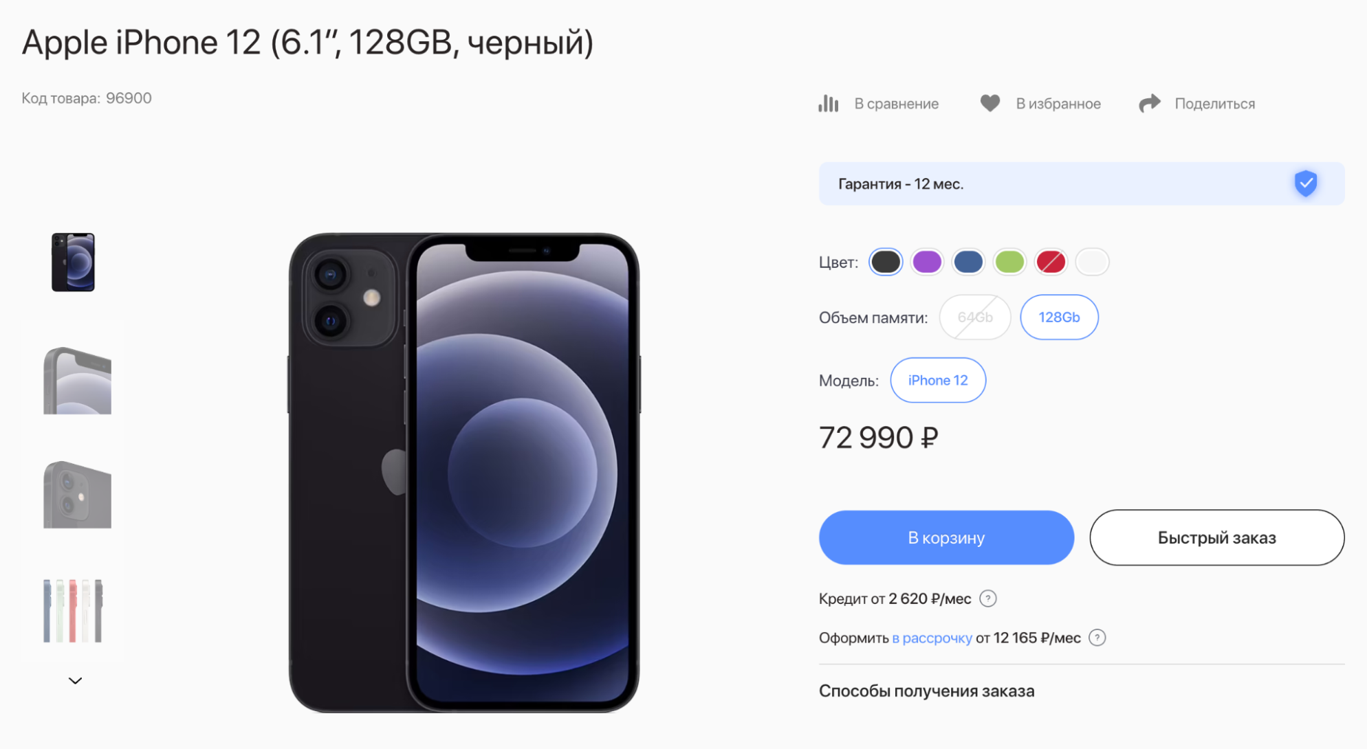 Цены на iPhone 12 в Турции, России и Грузии