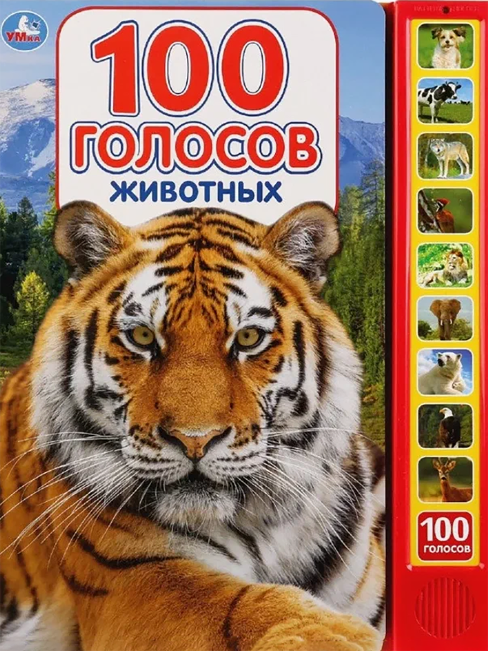 Книжка для сына. Будем изучать звуки, которые издают животные. Источник: umitoy.ru