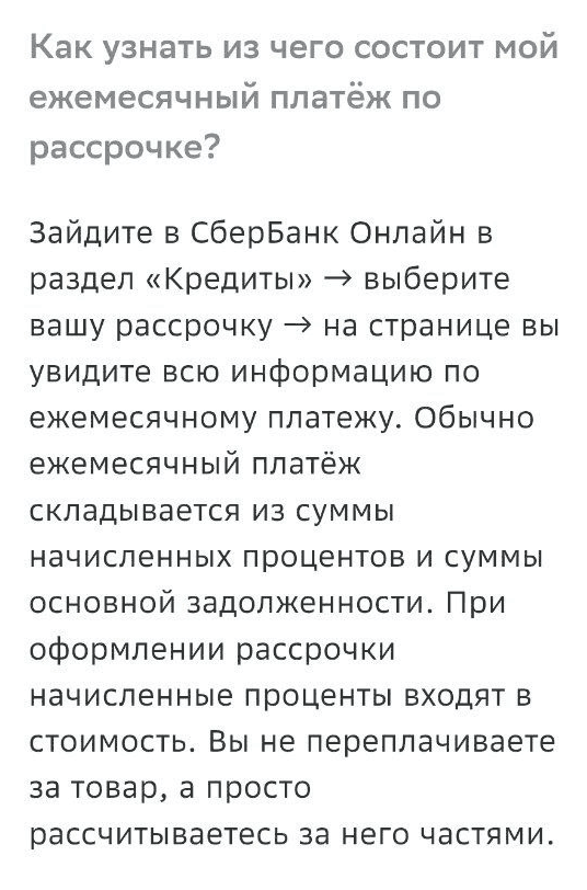Вот что в итоге вошло в мою единственную «рассрочку»