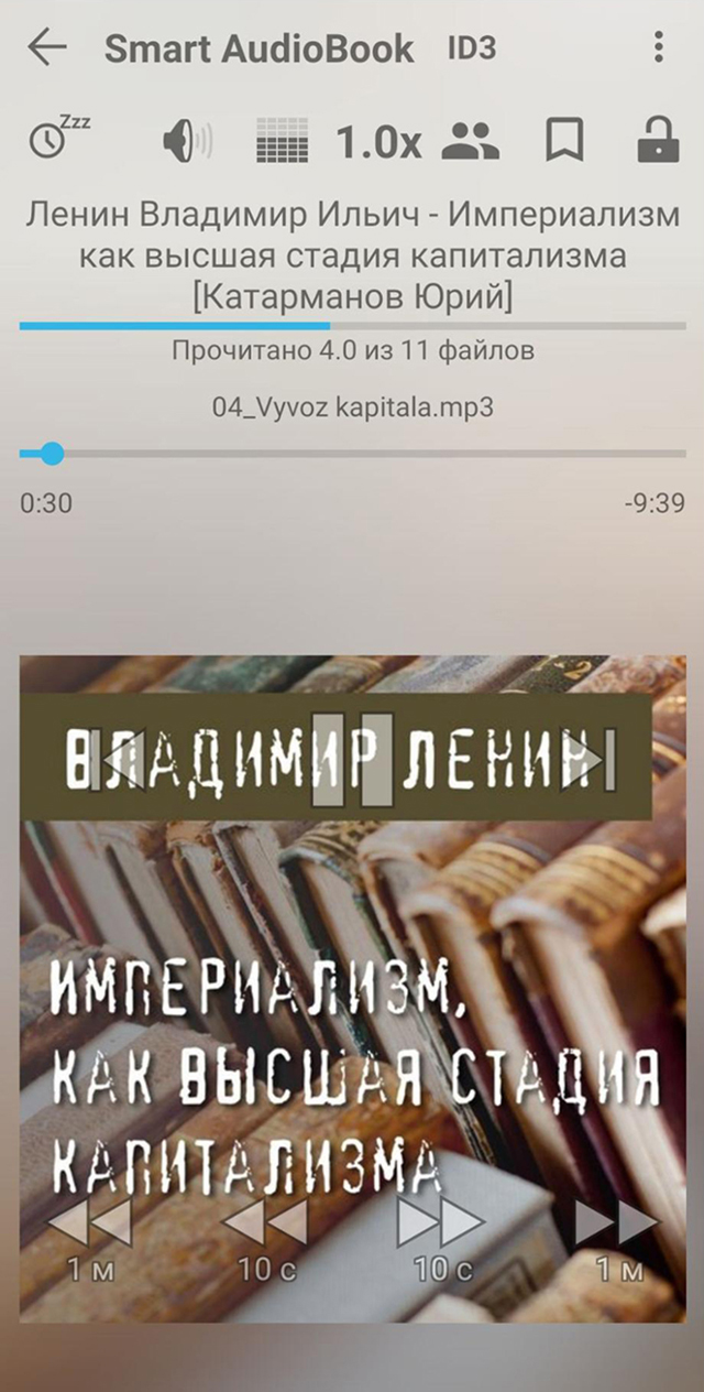 Слушаю аудиокнигу Владимира Ильича, чтобы потом обсудить ее с С. Он читал ее раньше