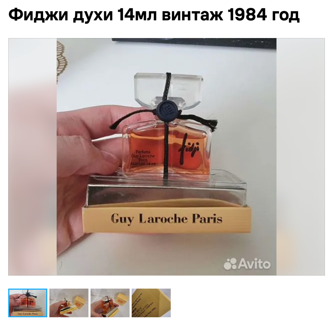 Нашла такие духи. © «Авито»