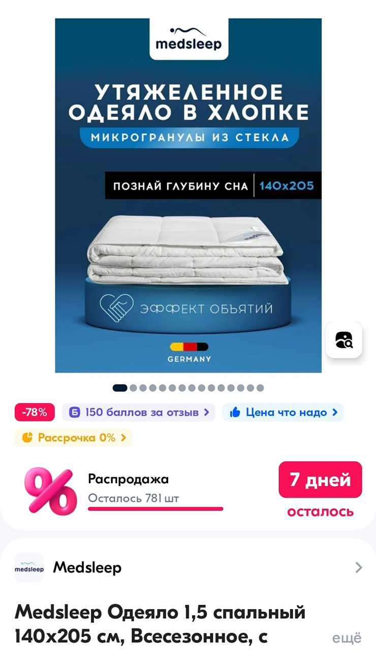 Утяжеленное одеяло с Ozon. Мне понравилось: вечером легче расслабляться, засыпаю с приятным чувством обволакивания. Покупала за 6340 ₽. Источник: ozon.ru