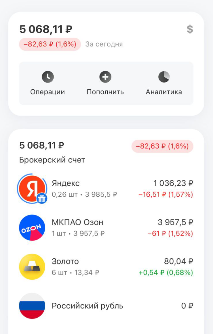 Брокерский счет в Т-Инвестициях