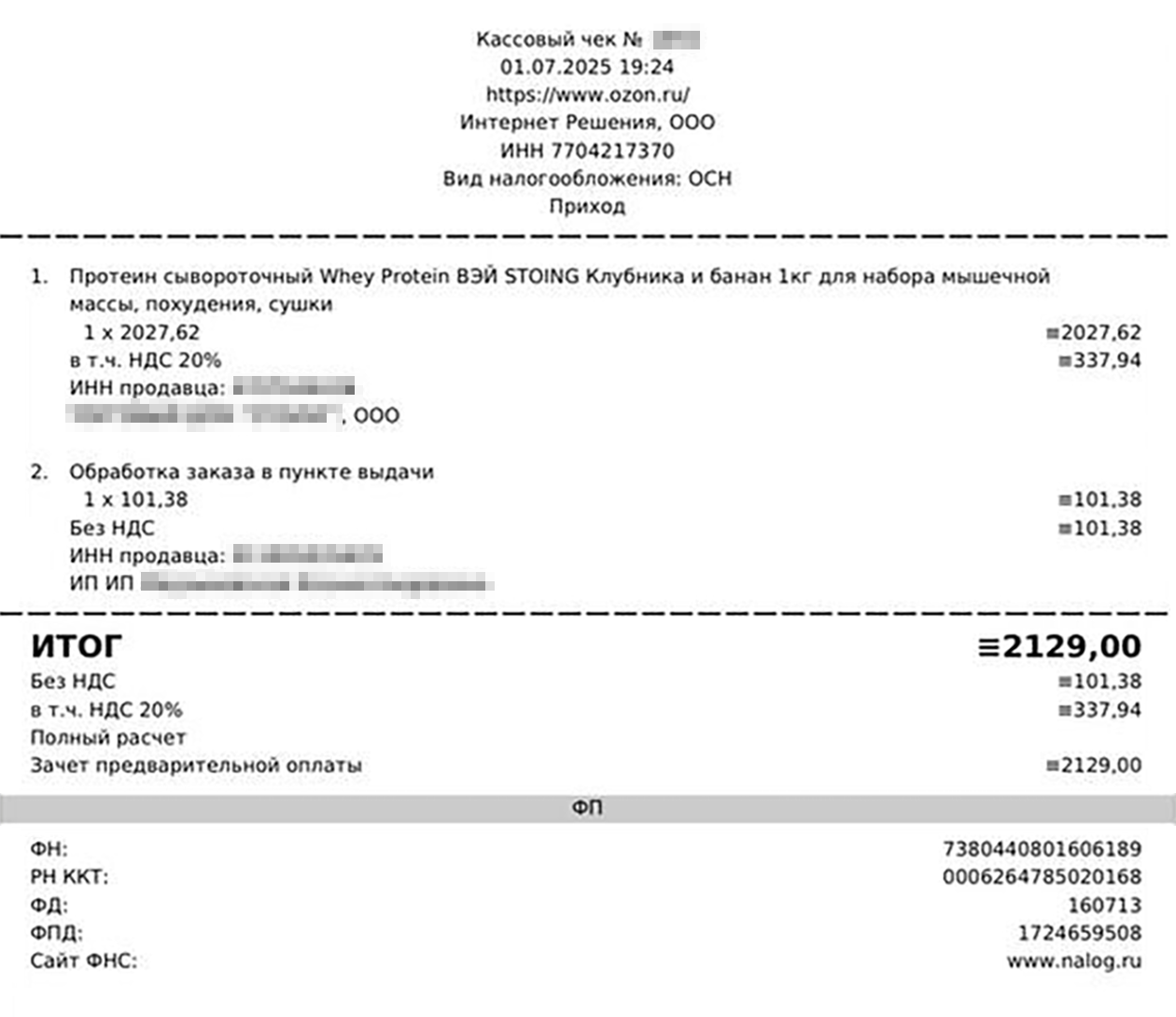 Заказал протеин на Ozon