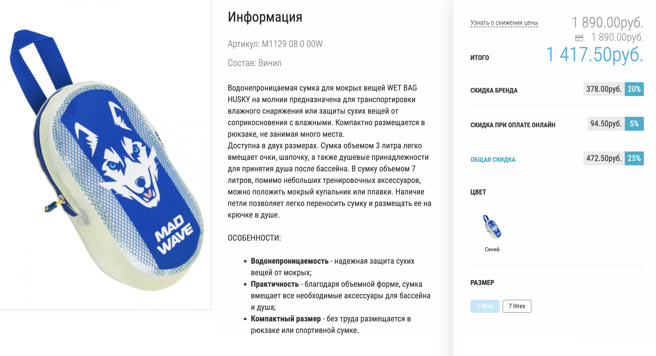 А это сумка для мокрых вещей. Источник: madwave.ru