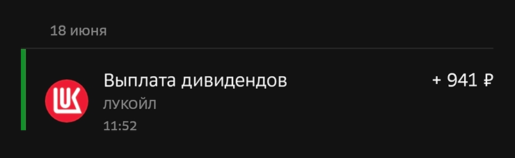 Дивиденды