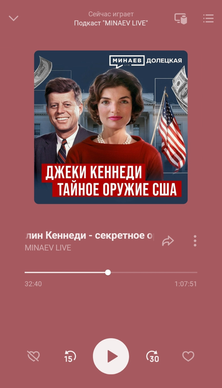 Но сначала послушаю все подкасты. В этот раз включаю про Жаклин Кеннеди