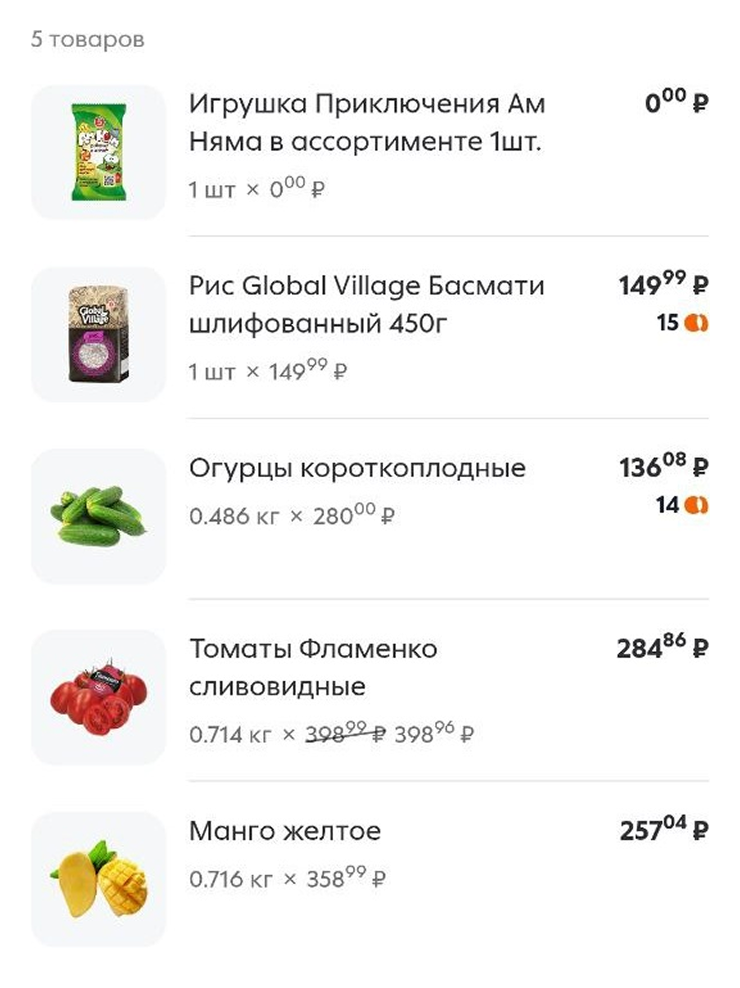 Покупки в «Пятерочке»