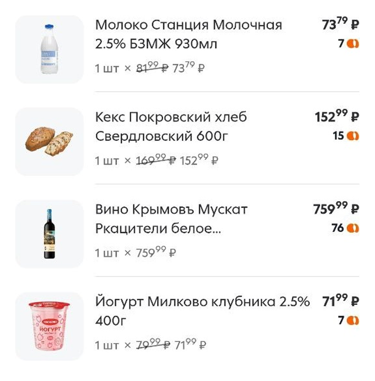 Покупки в «Пятерочке»