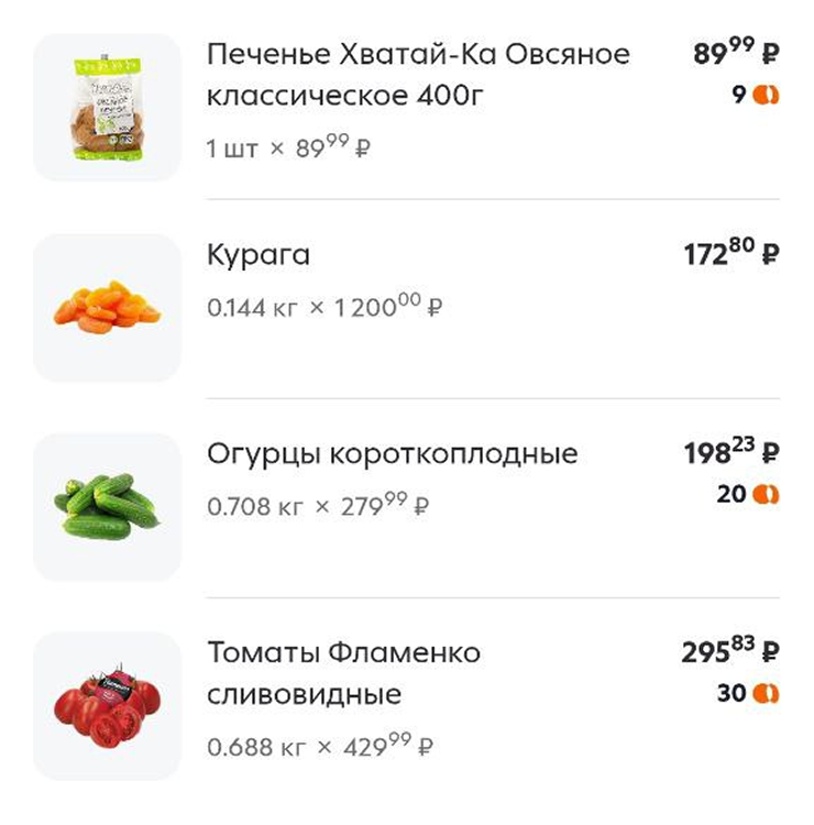 Часть покупок